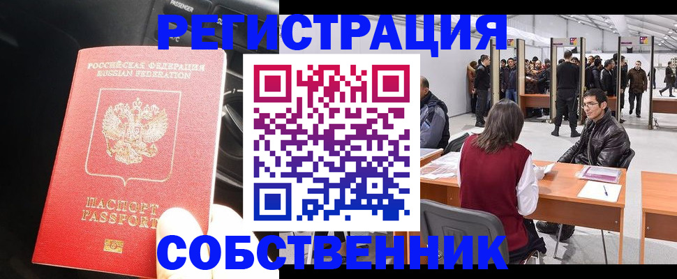 прописка для работы в Солнечногорске