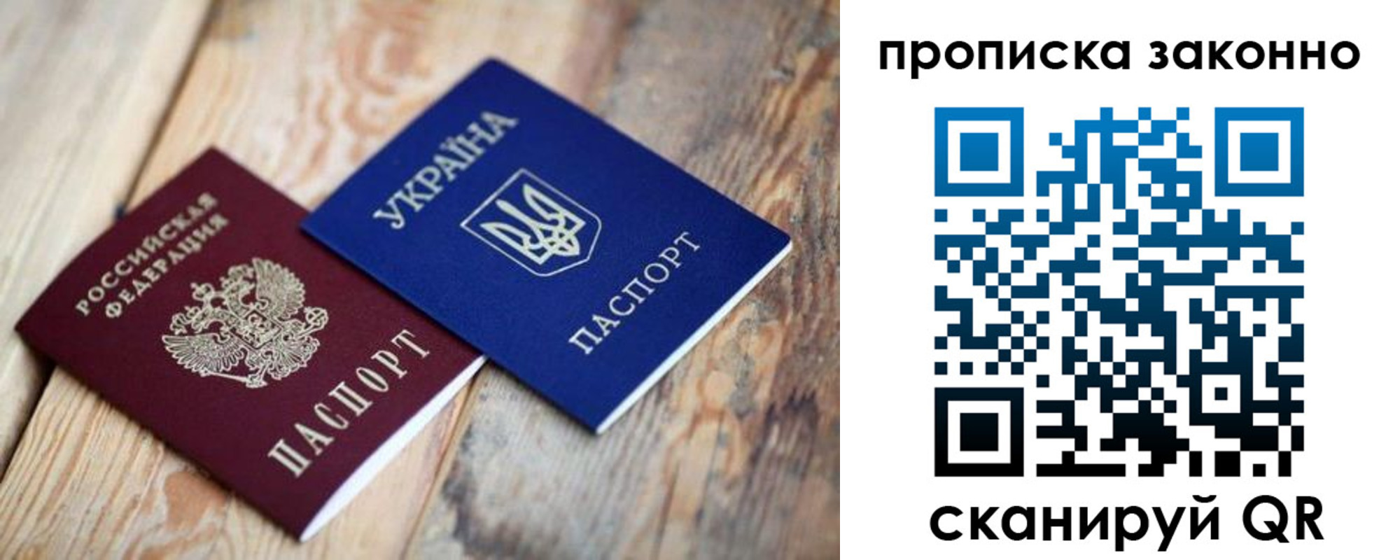 прописка регистрация в Солнечногорске