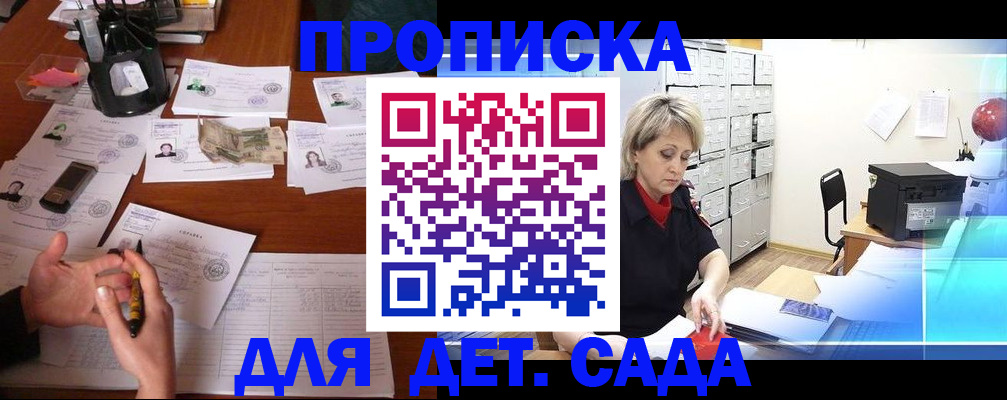 прописка штамп в Солнечногорске