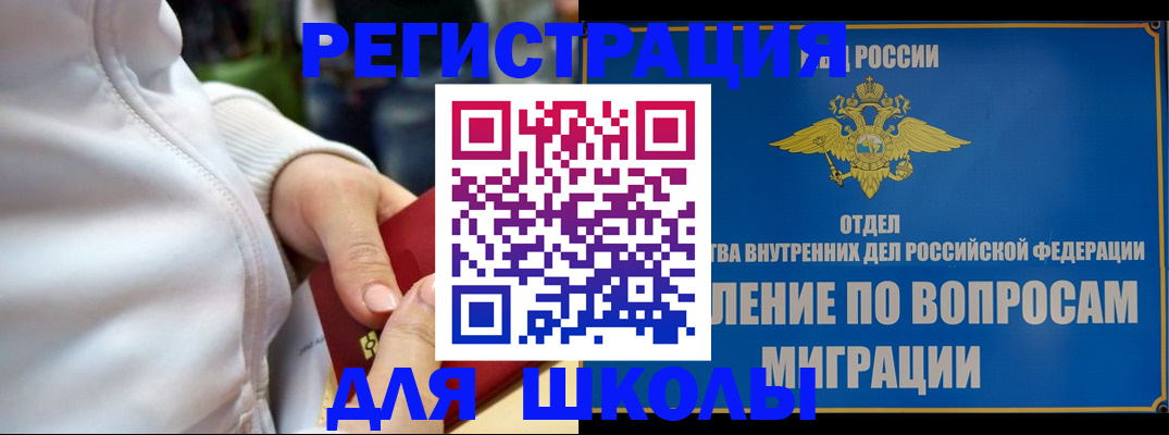 прописка регистрация в Солнечногорске