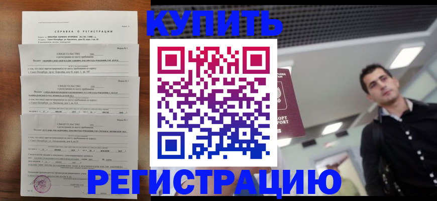временная регистрация собственник в Солнечногорске