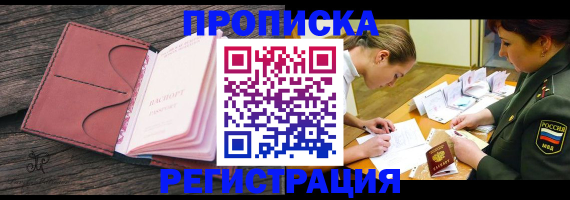 прописка гарантия в Солнечногорске